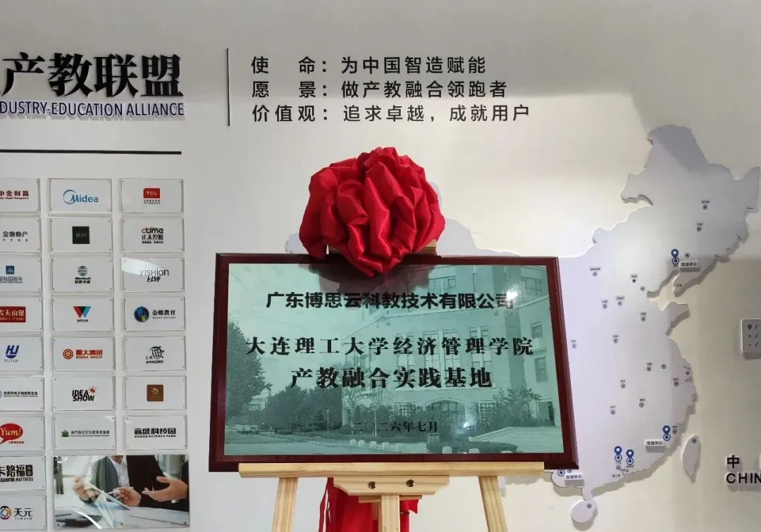985大学EMBA产教融合实践基地落户博思云公司