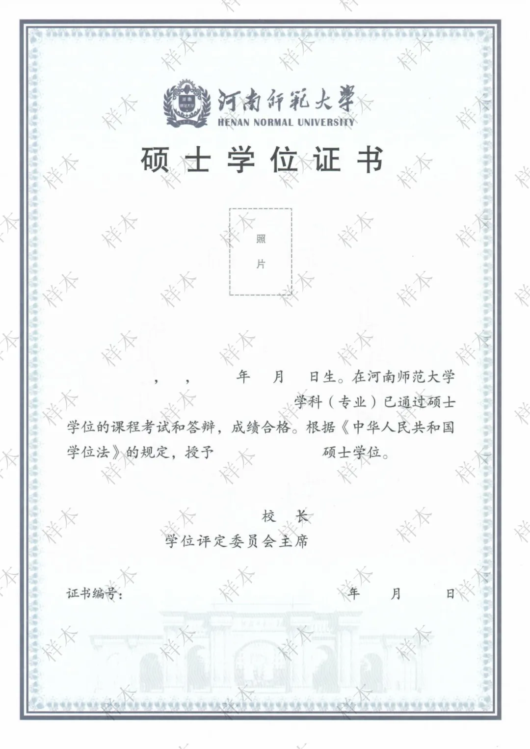 【院校推荐】河南师范大学同等学力人员申请硕士学位