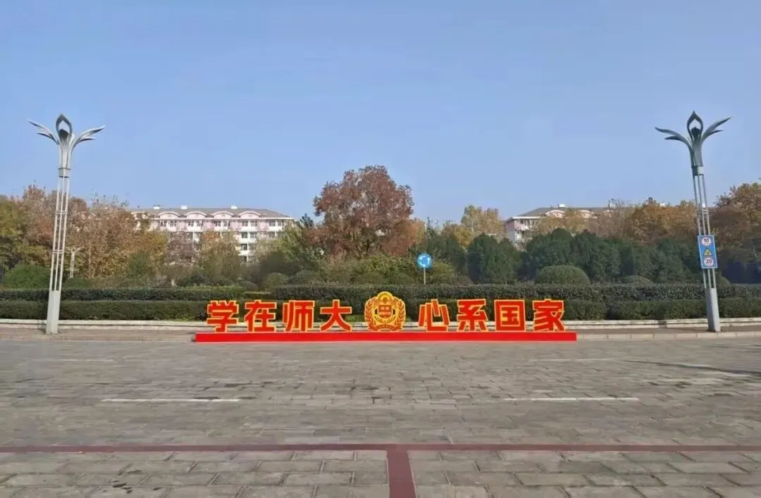 【院校推荐】河南师范大学同等学力人员申请硕士学位