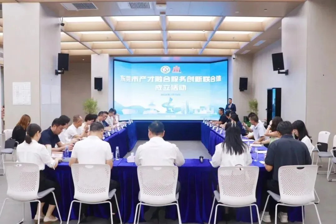 东莞市产才融合服务创新联合体正式成立
