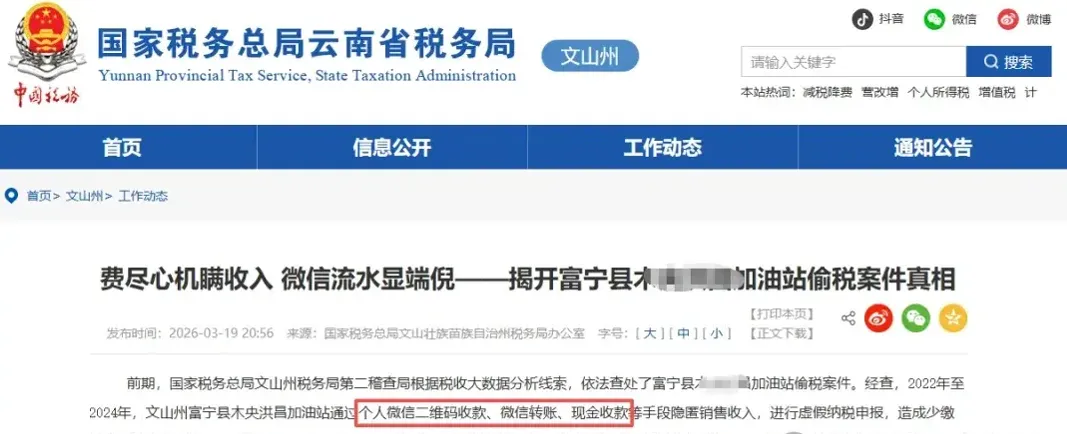 金税四期全面监管!个人收款码红线划清,这些流水标准一触即查