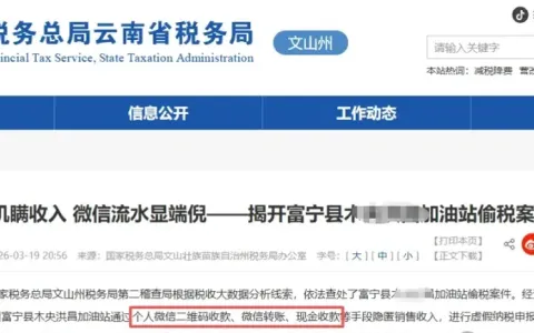 金税四期全面监管！个人收款码红线划清，这些流水标准一触即查