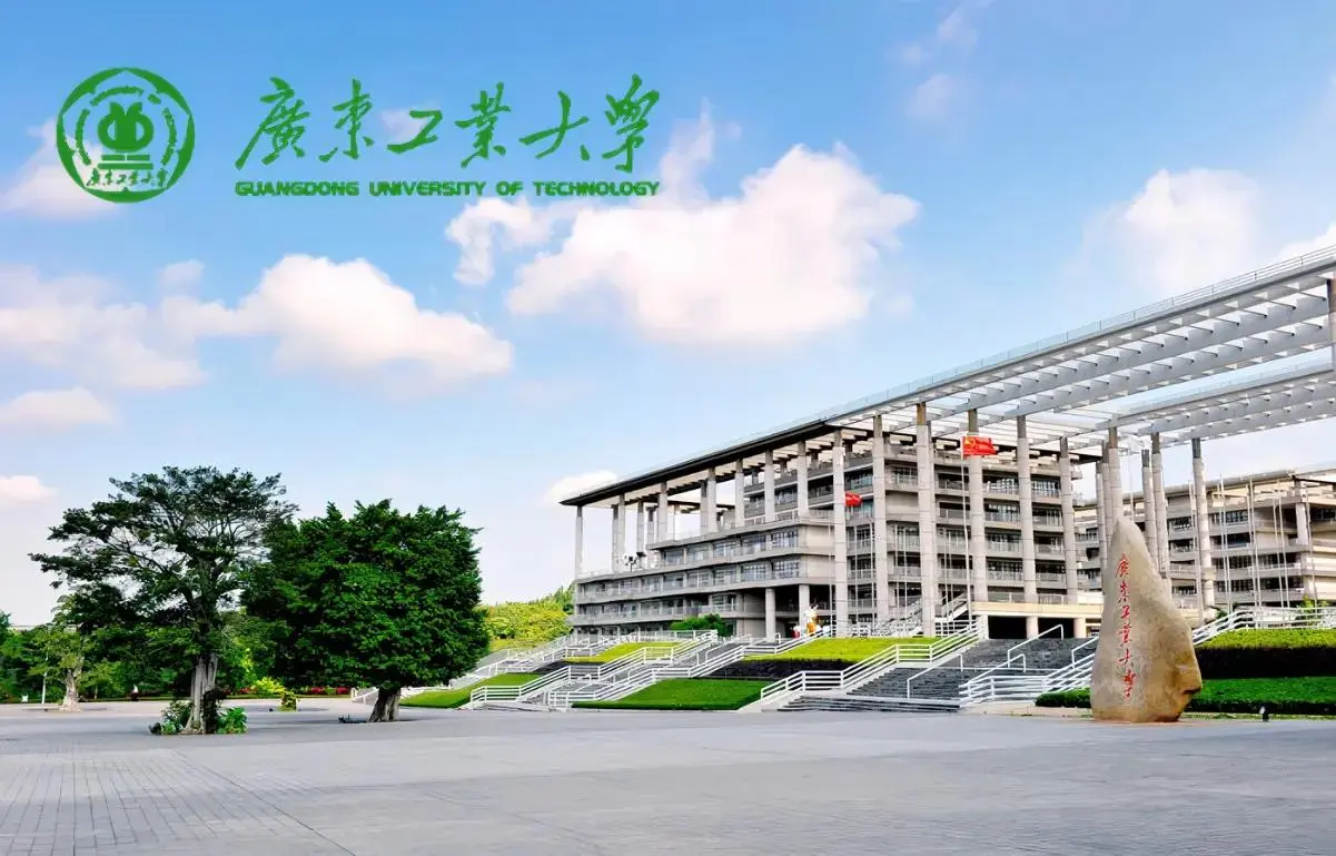 广东工业大学国际学生招生简章