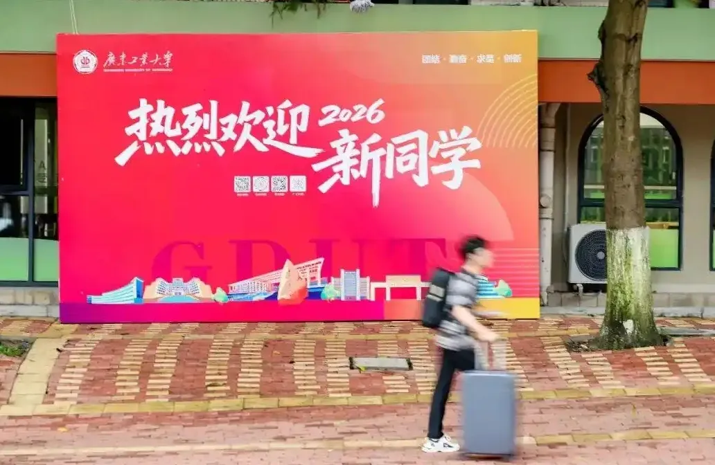 广东工业大学国际学生招生简章