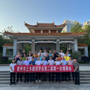 惠州市土木建筑学会的头像