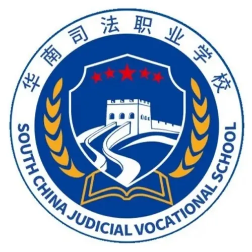 华南司法职业学校的头像