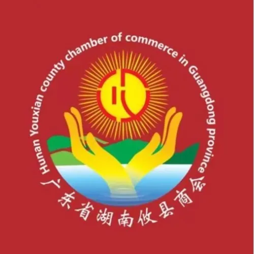 广东省湖南攸县商会的头像